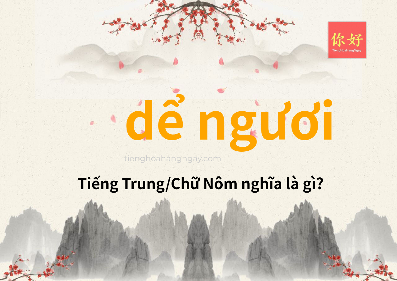 dể ngươi tiếng Trung là gì?